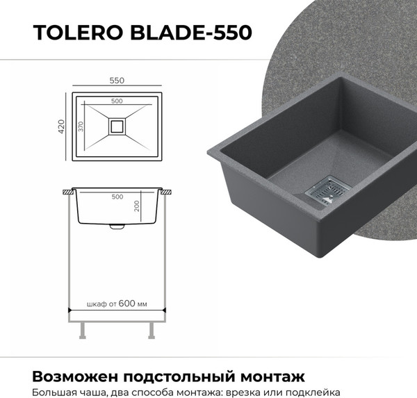Мойка кухонная Polygran Blade 550