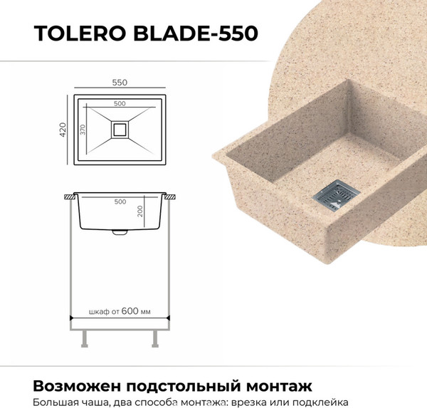 Мойка кухонная Polygran Blade 550