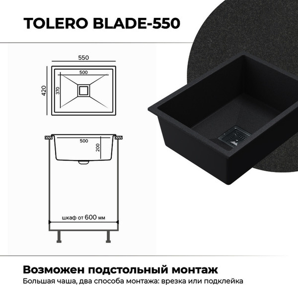 Мойка кухонная Polygran Blade 550