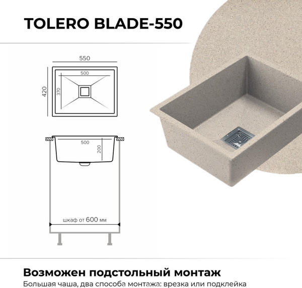 Мойка кухонная Polygran Blade 550