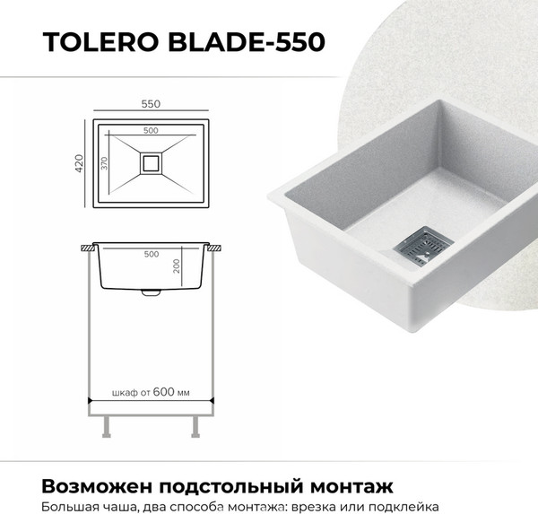 Мойка кухонная Polygran Blade 550