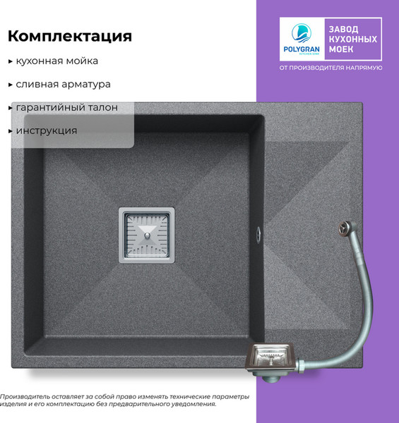 Мойка кухонная Polygran Blade 660