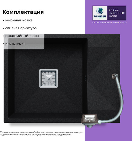 Мойка кухонная Polygran Blade 660