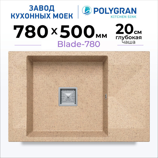 Мойка кухонная Polygran Blade 760