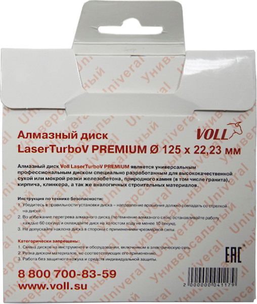 Отрезной диск алмазный VOLL LaserTurboV Premium 125х22.23мм / 1.00125