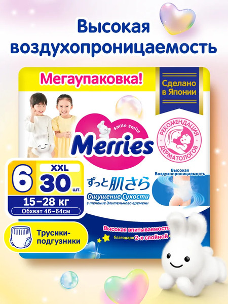 Подгузники-трусики детские Merries XXL 15-28кг