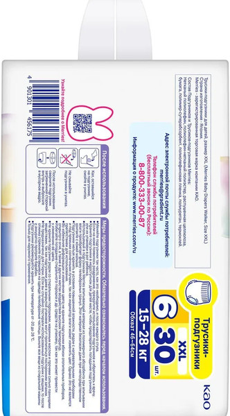 Подгузники-трусики детские Merries XXL 15-28кг