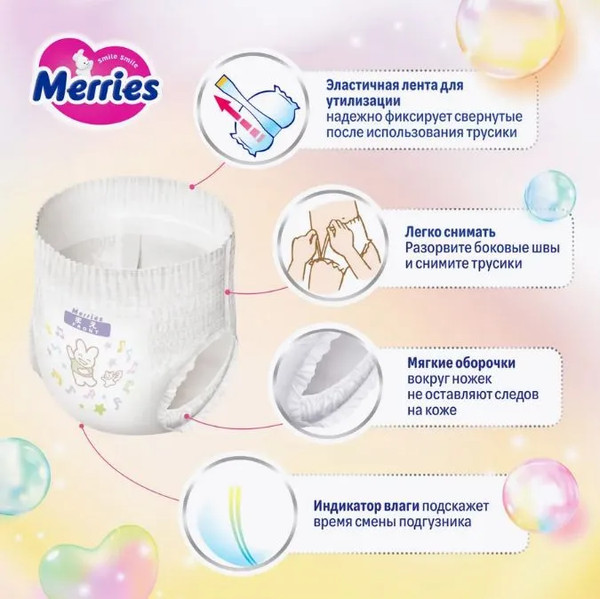 Подгузники-трусики детские Merries Baby Diaper Walker Size XL