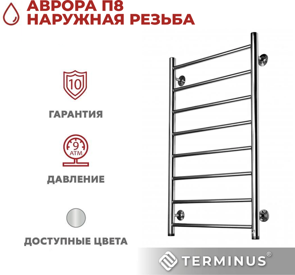 Полотенцесушитель водяной Terminus Аврора П8 500x850