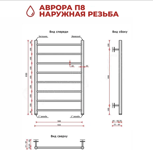 Полотенцесушитель водяной Terminus Аврора П8 500x850