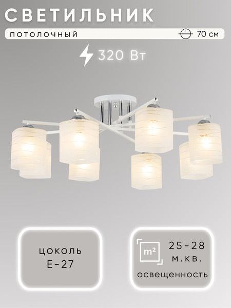 Люстра Aitin-Pro НПБ 02-8x40-105 / 07562/8 - фото