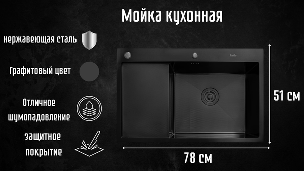 Мойка кухонная Astir Decor PVD Black C78x51BR