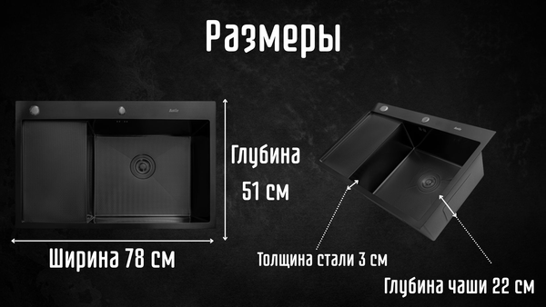 Мойка кухонная Astir Decor PVD Black C78x51BR