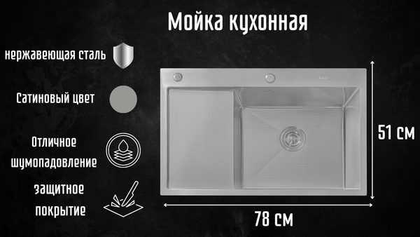 Мойка кухонная Astir Decor Satin C78x51R