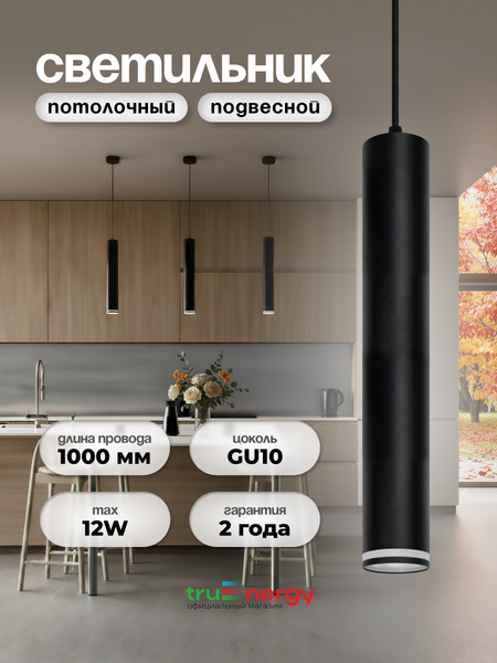 Потолочный светильник Truenergy 21337