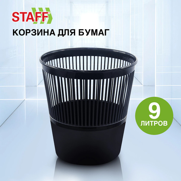 Корзина для бумаг Staff Basic / 238254