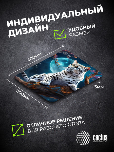 Коврик для мыши Cactus Snow Leopard CS-MP-PRO16XL