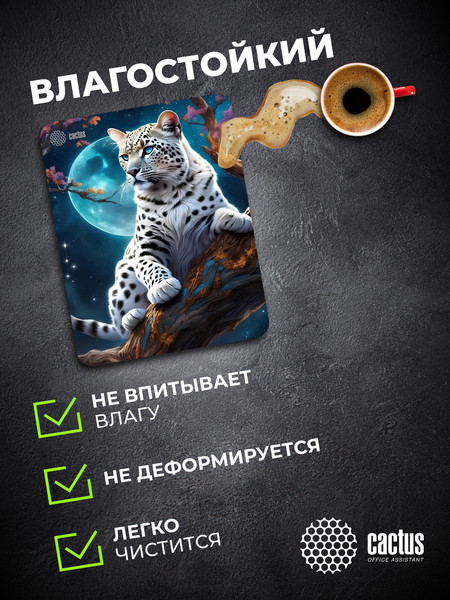 Коврик для мыши Cactus Snow Leopard CS-MP-PRO16XL