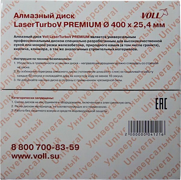 Отрезной диск алмазный VOLL LaserTurbo V Premium 400х25.4мм / 1.00400