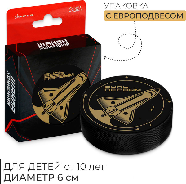Шайба для хоккея Winter Star 9816480