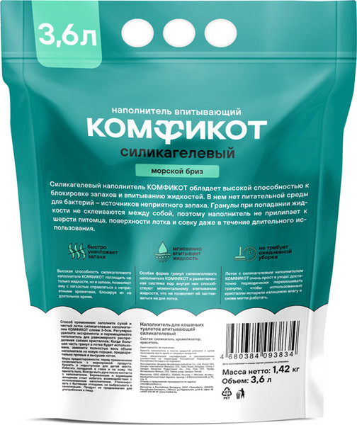 Наполнитель для туалета Комфикот Силикагелевый впитывающий / 20367009
