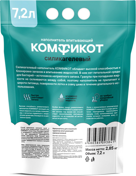 Наполнитель для туалета Комфикот Силикагелевый впитывающий / 20367010