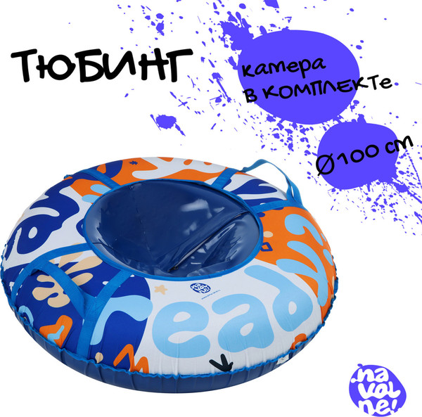 Тюбинг-ватрушка На волне Are you Ready? 10462814