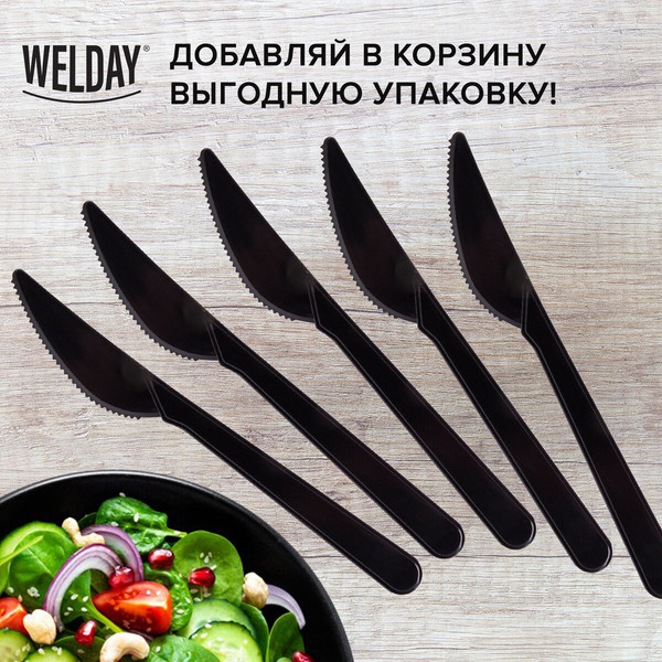 Набор одноразовых ножей Welday 607841