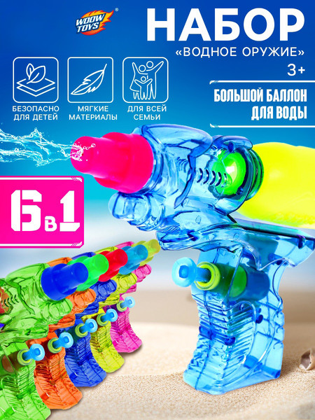 Набор игрушечного оружия Woow Toys АкваБатальон / 10801508
