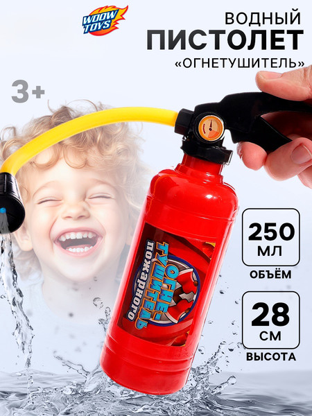Бластер игрушечный Woow Toys Огнетушитель / 4666319