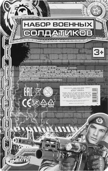 Фигурка игровая Играем вместе Солдатик военный с аксессуарами / 2108Y019-R