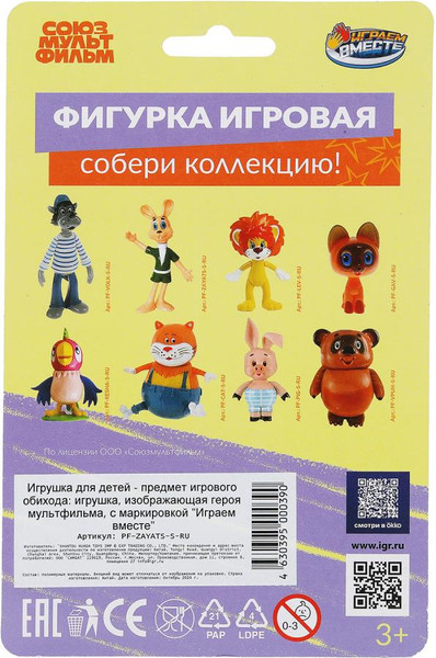 Фигурка игровая Играем вместе Союзмультфильм Заяц / PF-ZAYATS-S-RU