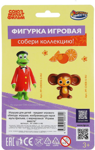 Фигурка игровая Играем вместе Союзмультфильм Чебурашка / PF-CHEB-S-RU