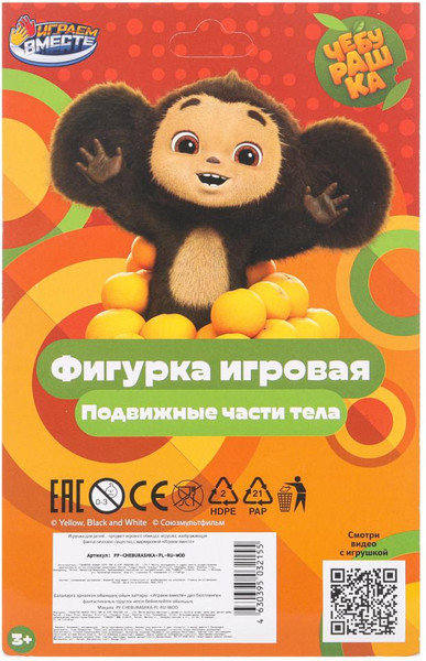 Фигурка игровая Играем вместе Чебурашка / PF-CHEBURASHKA-PL-RU-WOD