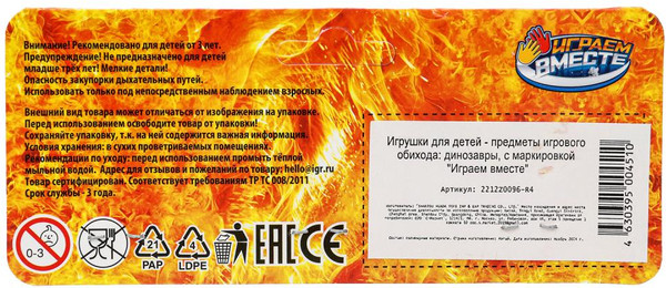 Набор фигурок игровых Играем вместе Динозавры / 2212Z0096-R4