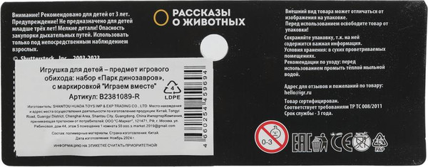 Набор фигурок игровых Играем вместе Динозавры / B2381089-R