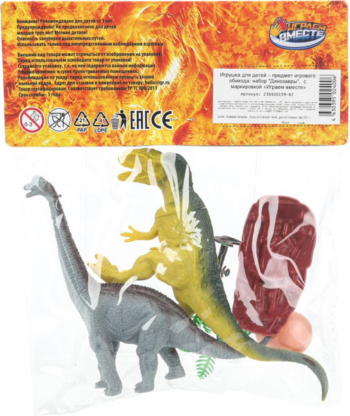 Набор фигурок игровых Играем вместе Динозавры / 2304Z0159-R2