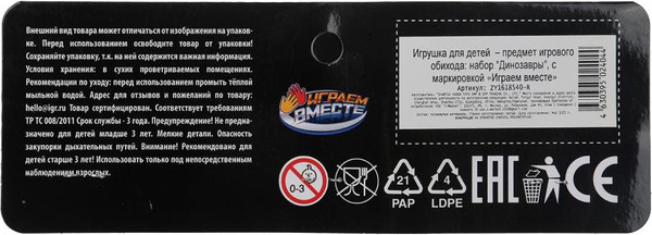 Набор фигурок игровых Играем вместе Динозавры / ZY1618540-R