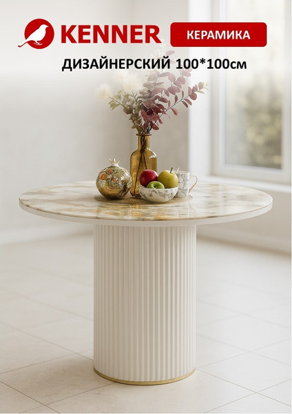 Обеденный стол Kenner LD1000