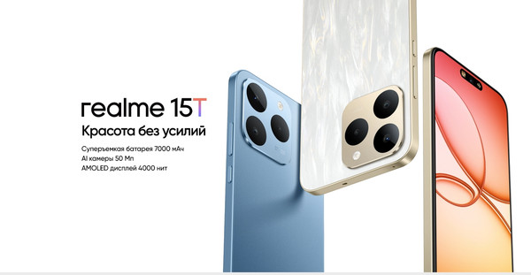 Смартфон Realme 15Т 8GB/256GB