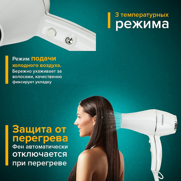 Фен настенный Sonnen HD-2206 Super Power / 608482