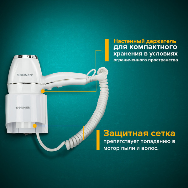 Фен настенный Sonnen HD-2206 Super Power / 608482