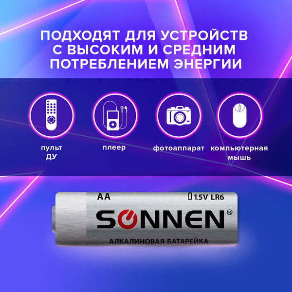 Комплект батареек Sonnen AA LR6 / 451086