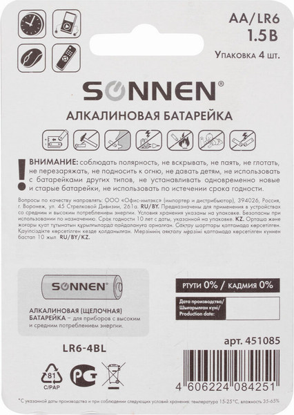 Комплект батареек Sonnen AA LR6 / 451085
