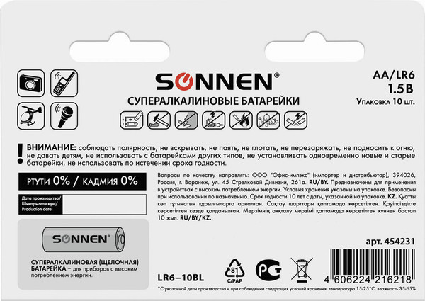 Комплект батареек Sonnen Super Alkaline АА LR6/15А / 454231
