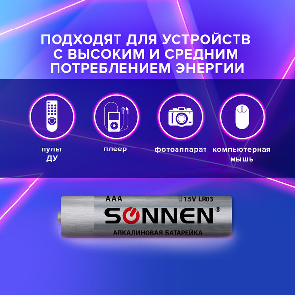 Комплект батареек Sonnen AAA LR03 / 451089