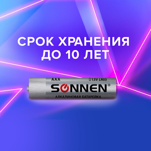 Комплект батареек Sonnen AAA LR03 / 451089