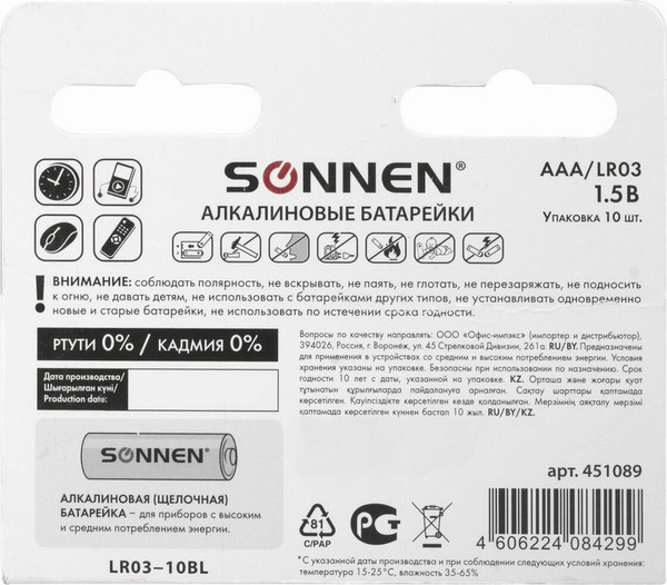 Комплект батареек Sonnen AAA LR03 / 451089