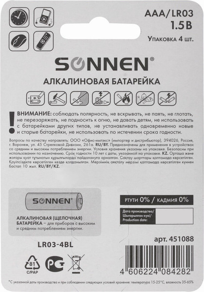 Комплект батареек Sonnen AAA LR03 / 451088