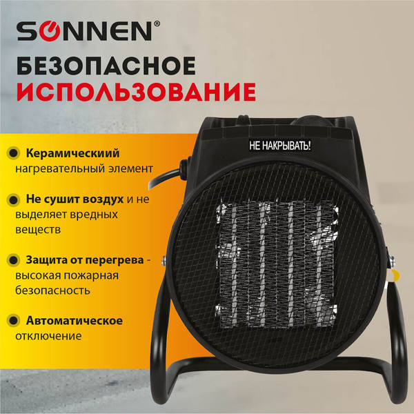 Тепловая пушка электрическая Sonnen THG2000R / 456192